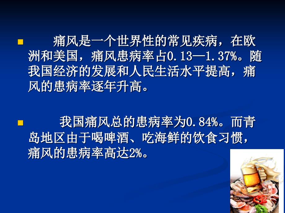 痛风健康科普讲座ppt课件_第3页