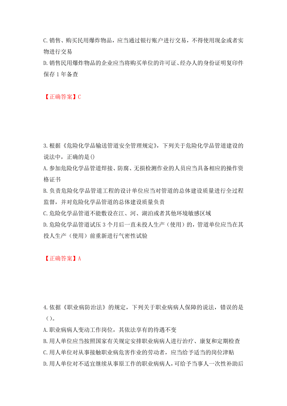 中级注册安全工程师《安全生产法律法规》试题题库测试卷和答案（第59套）_第2页