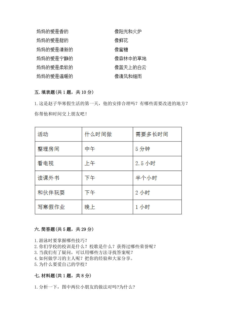 部编版三年级上册道德与法治期末测试卷 【典型题】_第4页