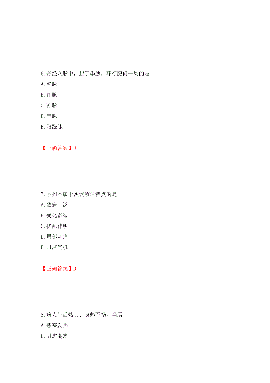 中药学综合知识与技能试题测试卷和答案（第36版）_第3页