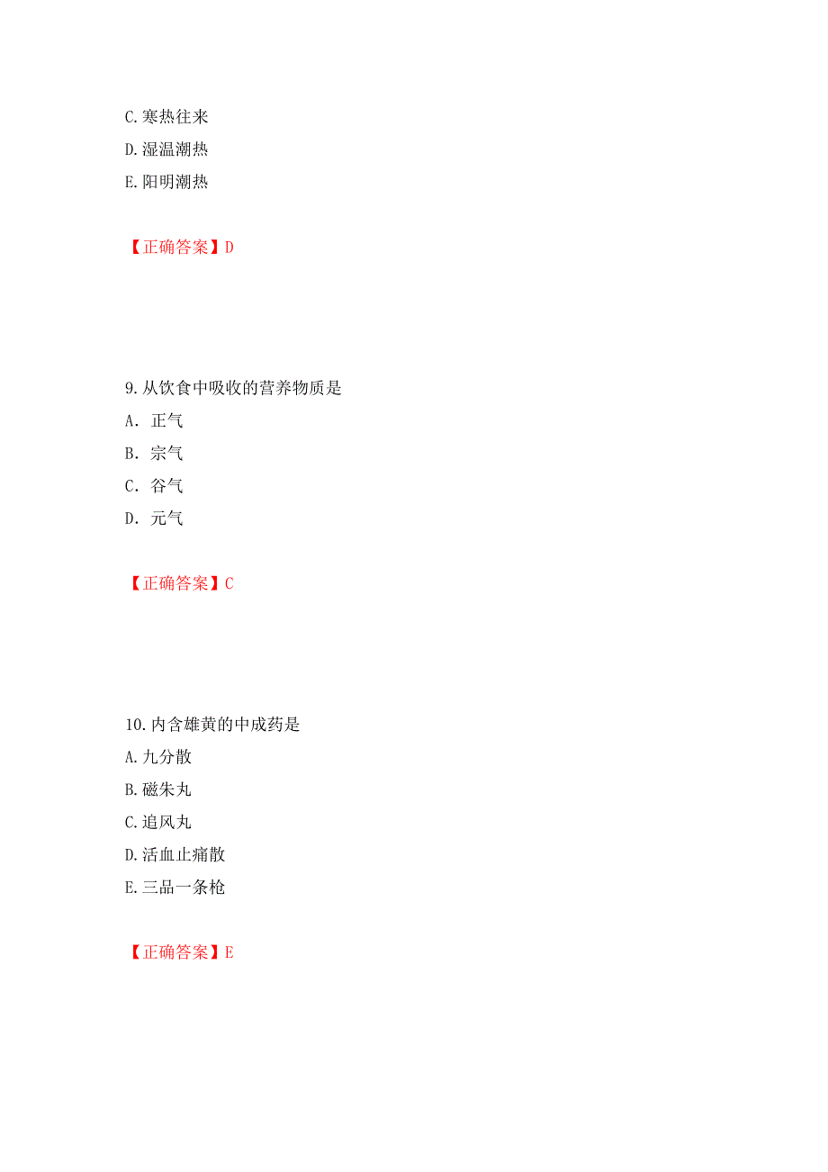 中药学综合知识与技能试题测试卷和答案（第36版）_第4页