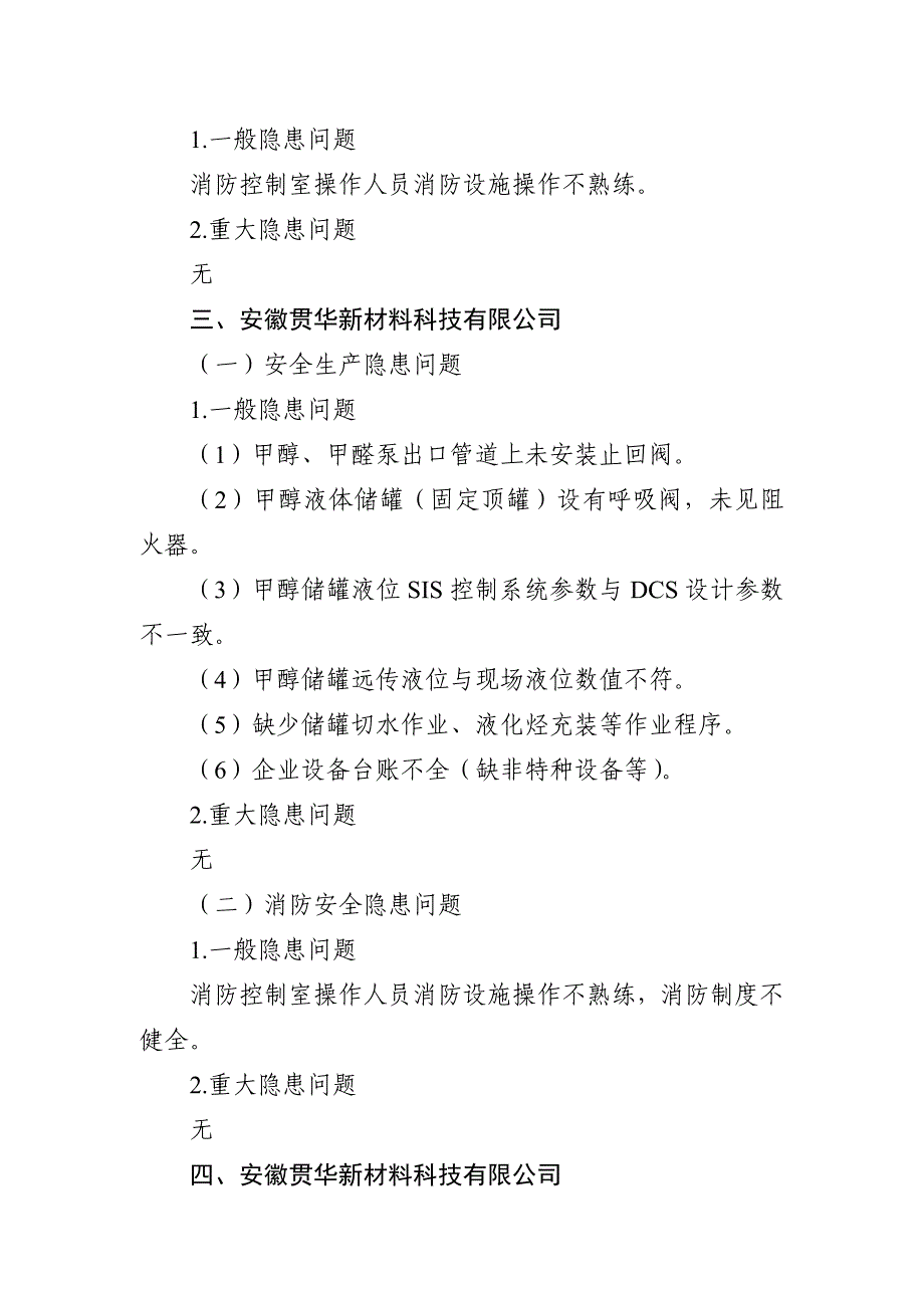 宿州市专项检查督导市级交叉检查问题隐患清单_第3页