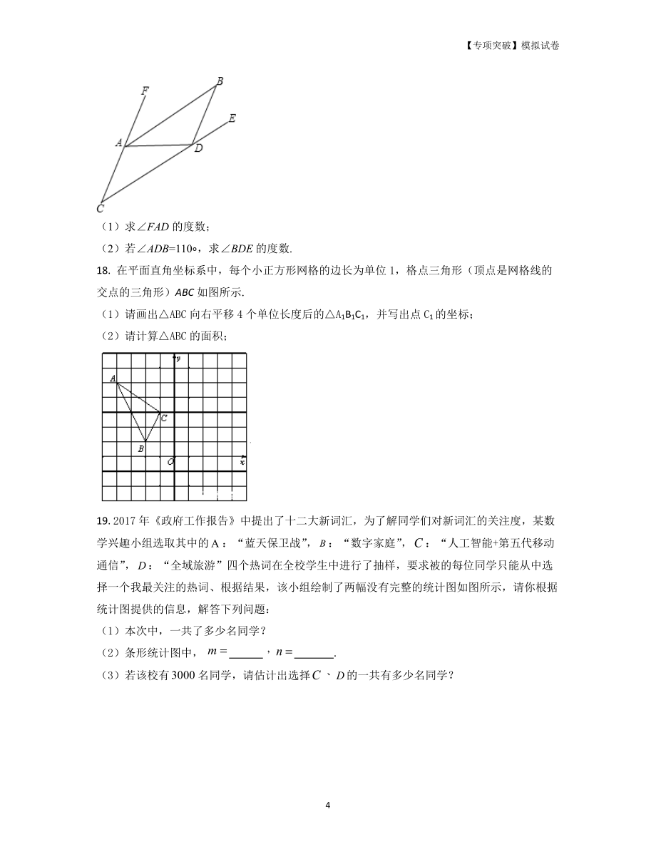 2021-2022学年北京市海淀区八年级上册期末数学综合检测题（九）_第4页