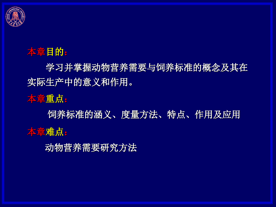 营养需要与饲养标准.ppt_第2页