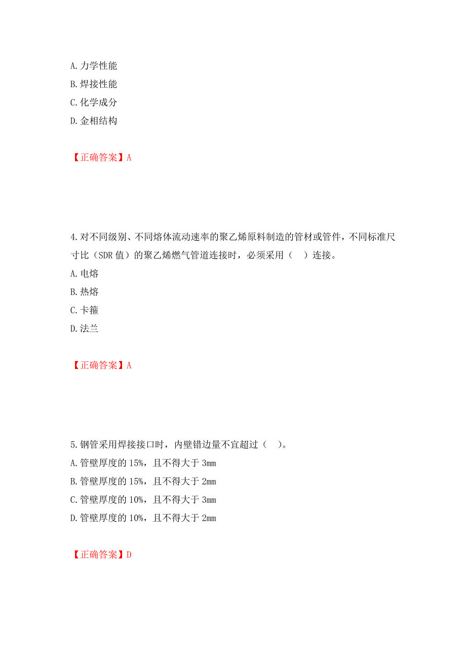 二级建造师《市政公用工程管理与实务》试题题库测试卷和答案（第24版）_第2页