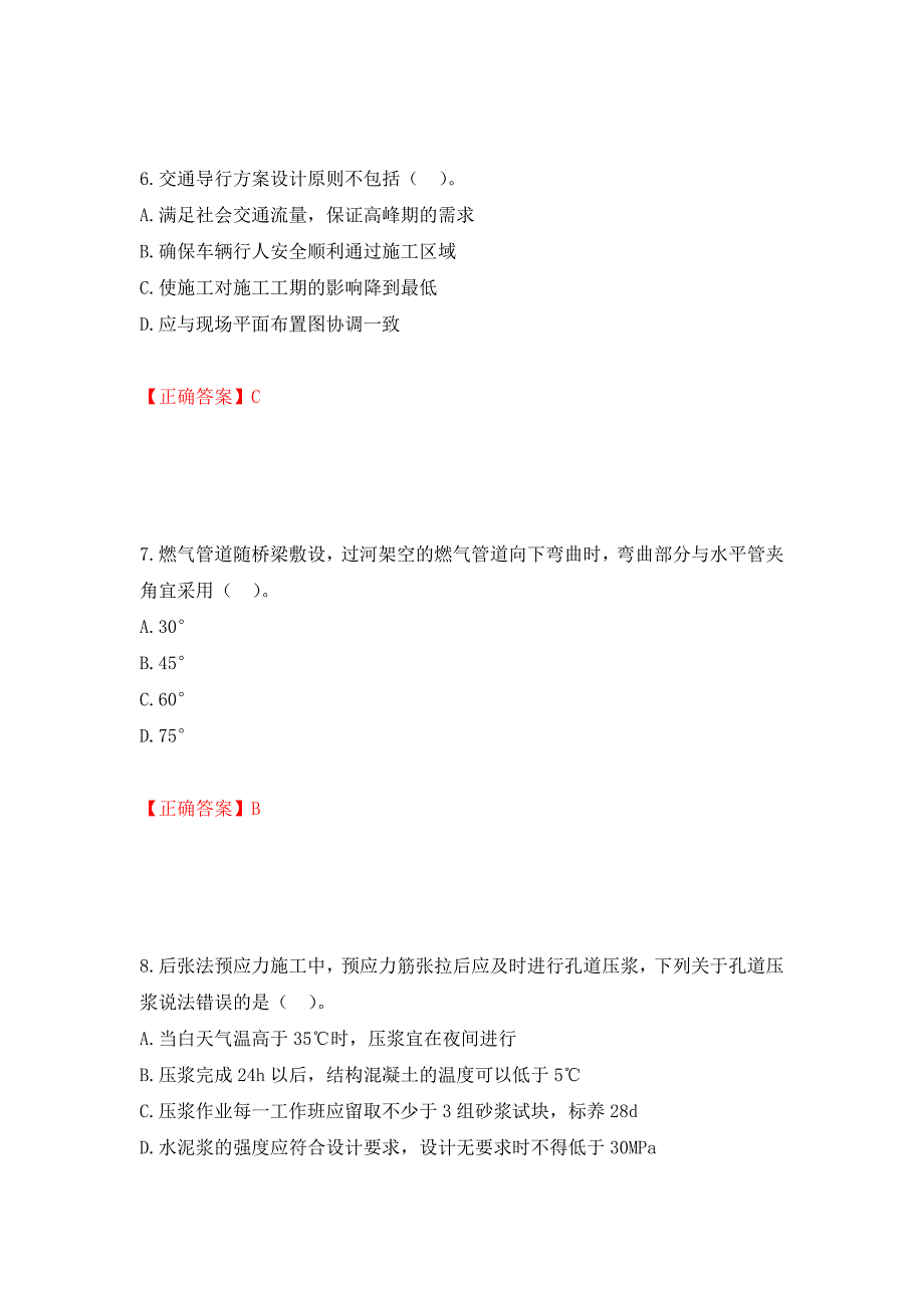 二级建造师《市政公用工程管理与实务》试题题库测试卷和答案（第24版）_第3页