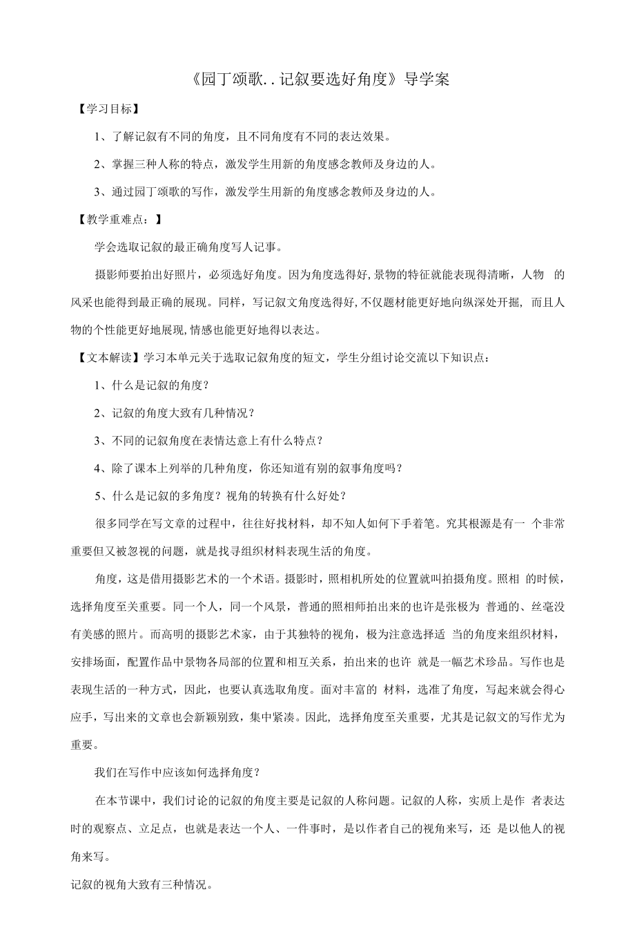 高中语文人教版必修一《表达交流园丁颂歌--记叙要选好角度》学案_第1页