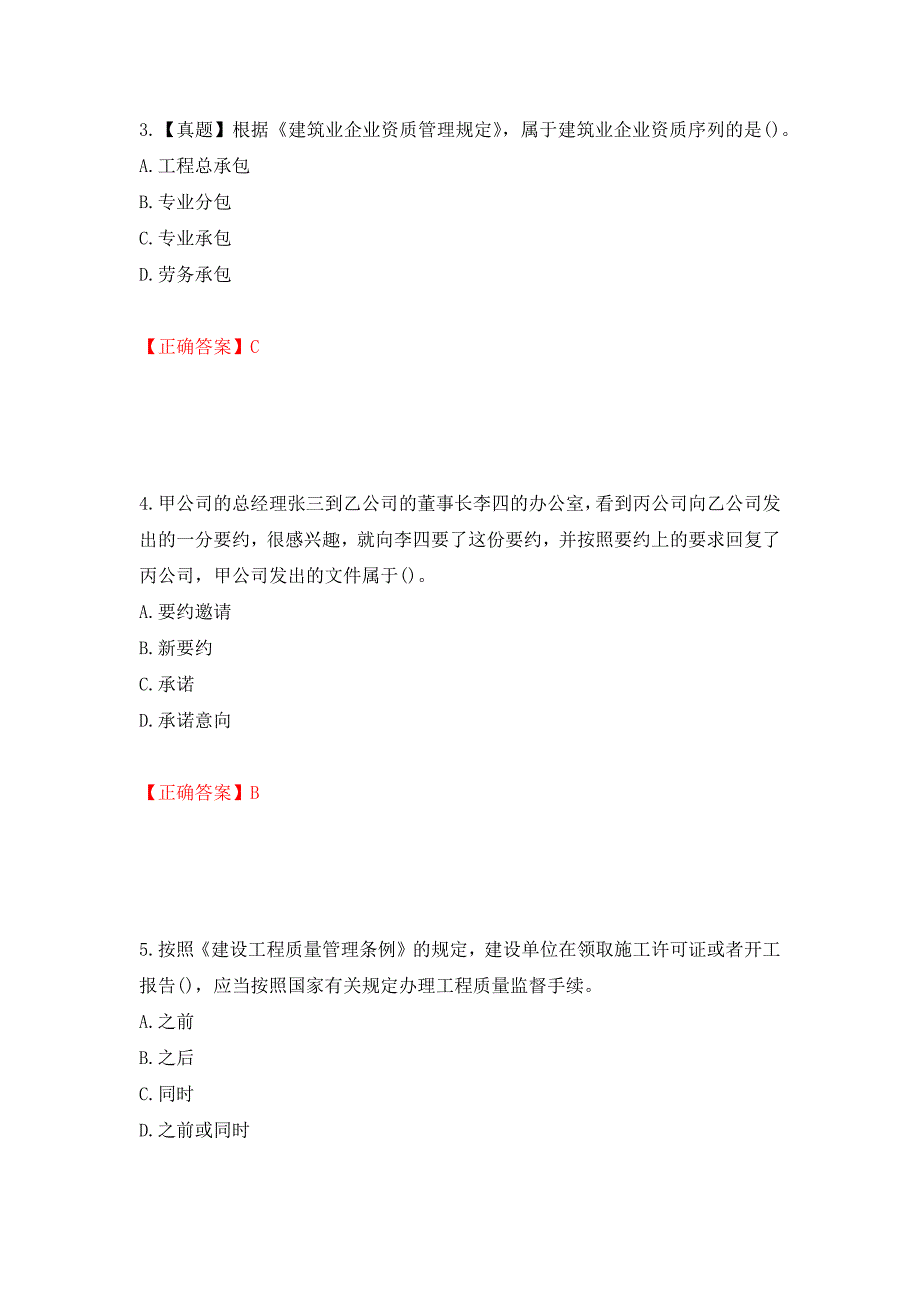 一级建造师法规知识考试试题测试卷和答案（第15版）_第2页