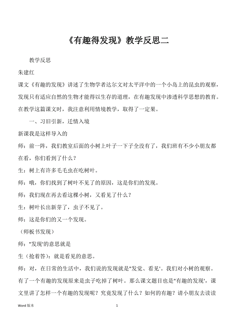 《有趣得发现》教学反思二_第1页