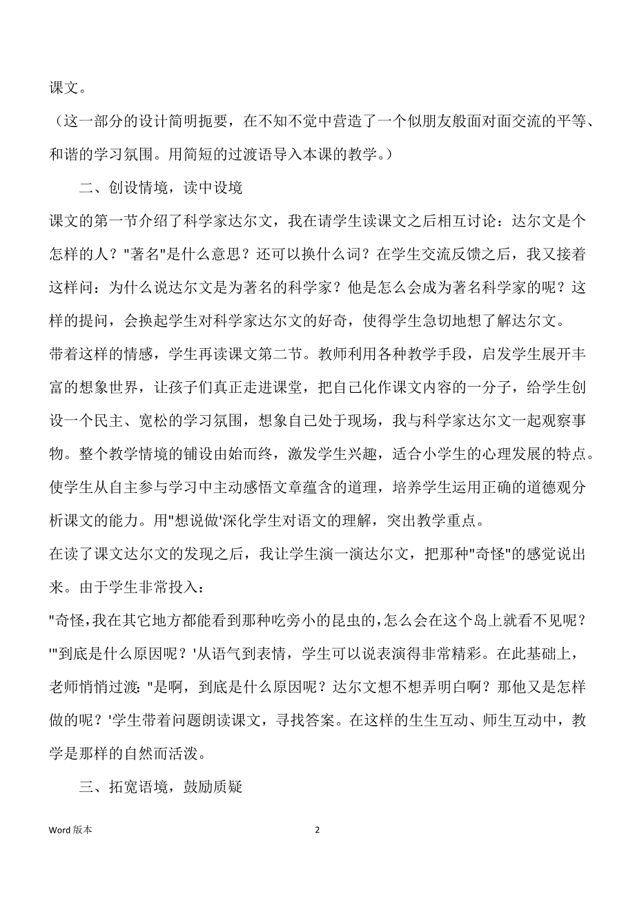 《有趣得发现》教学反思二_第2页