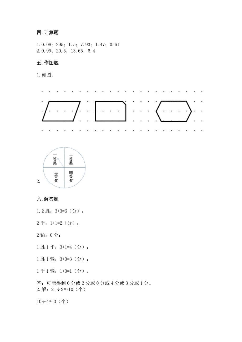 人教版小学五年级上册数学期末测试卷 【必考】_第5页