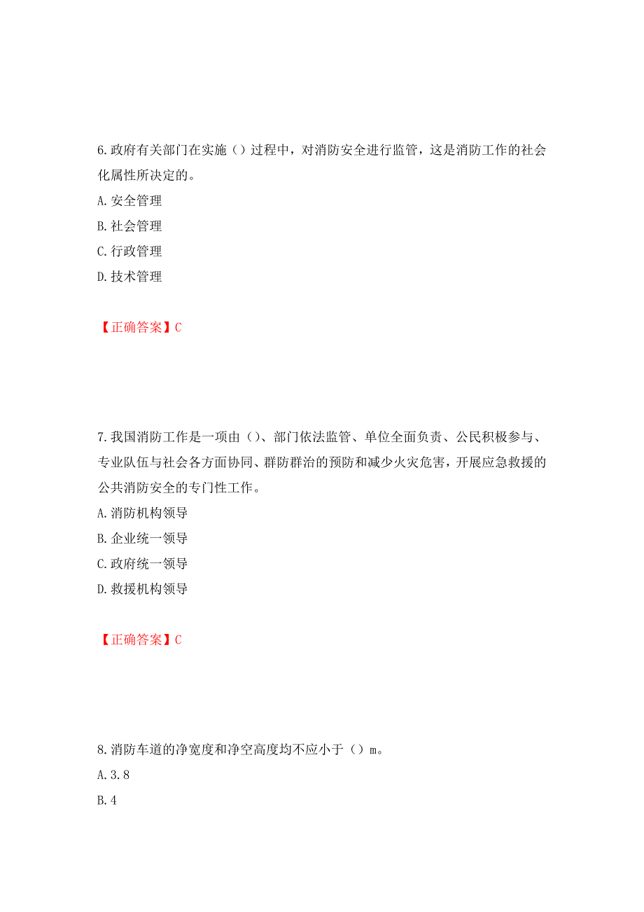 中级消防设施操作员试题题库测试卷和答案（第46卷）_第3页