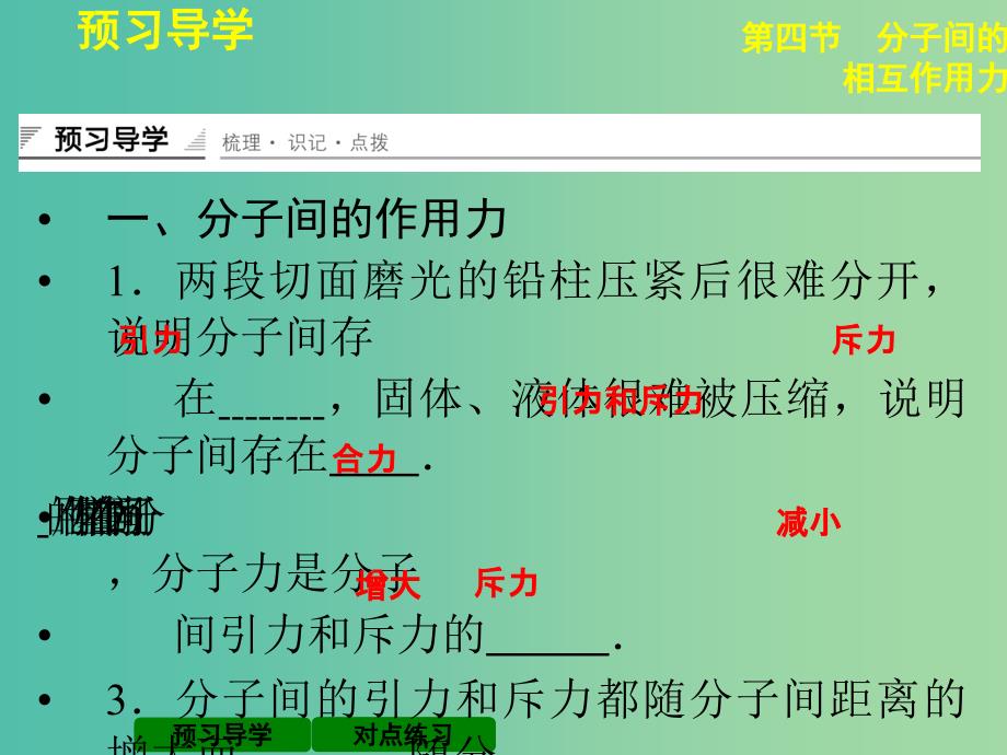 高中物理 1.4 分子间的相互作用力课件 粤教版选修3-3.ppt_第3页