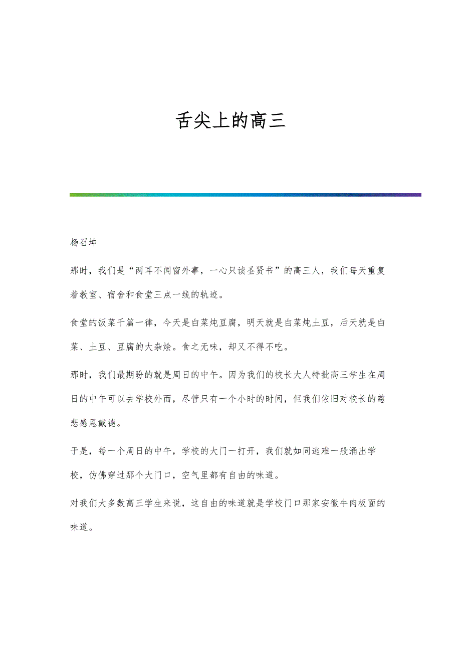 舌尖上的高三_第1页