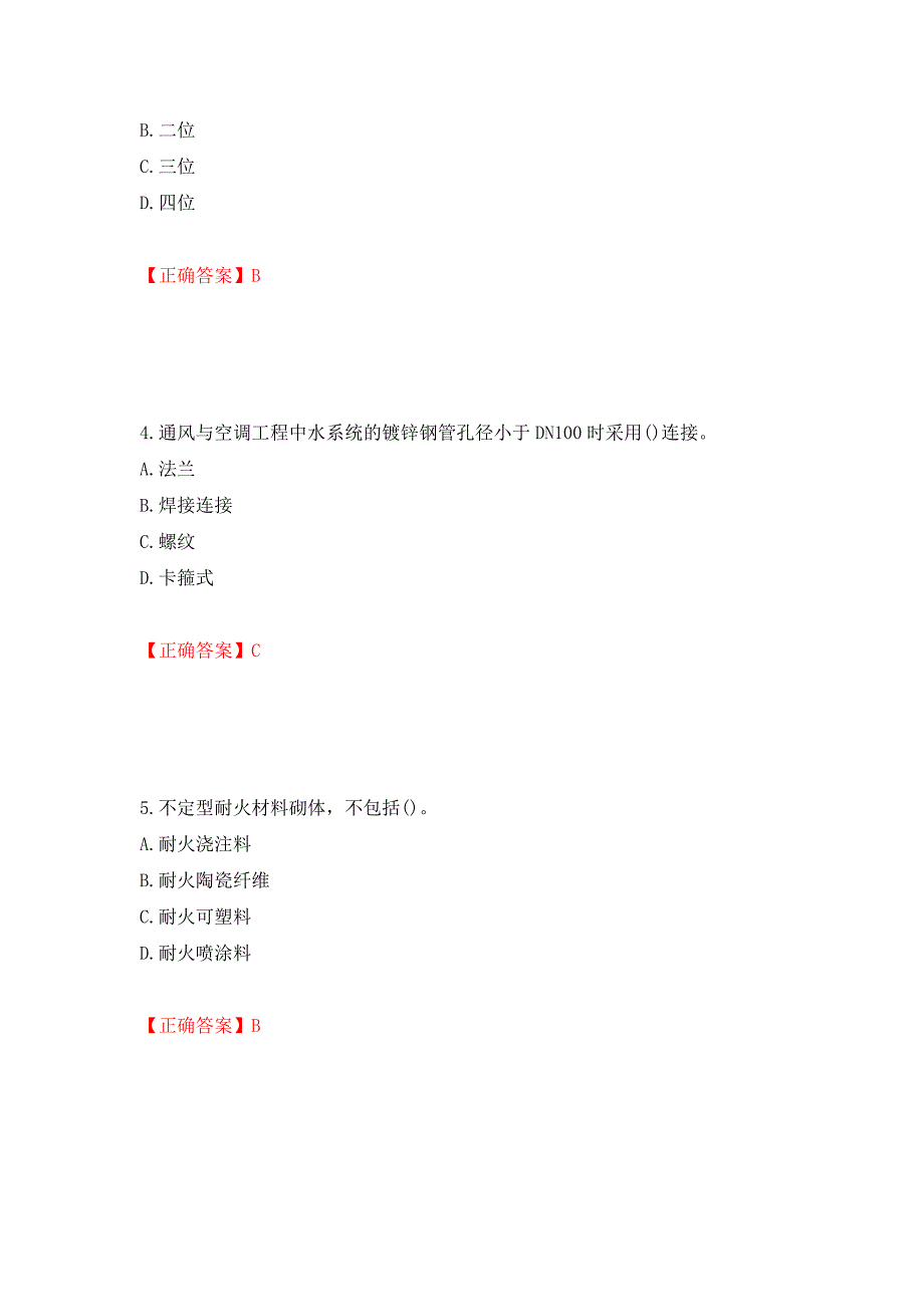 一级建造师机电工程考试试题模拟卷及答案（第9次）_第2页