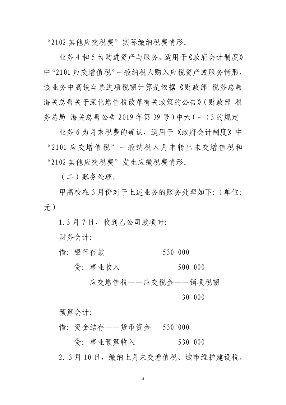 负债类应用案例——关于增值税一般纳税人增值税涉税业务的会计处理_第3页