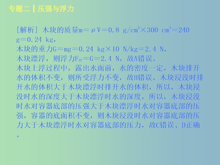 中考物理复习第二单元声现象专题2压强与浮力课件.ppt_第3页