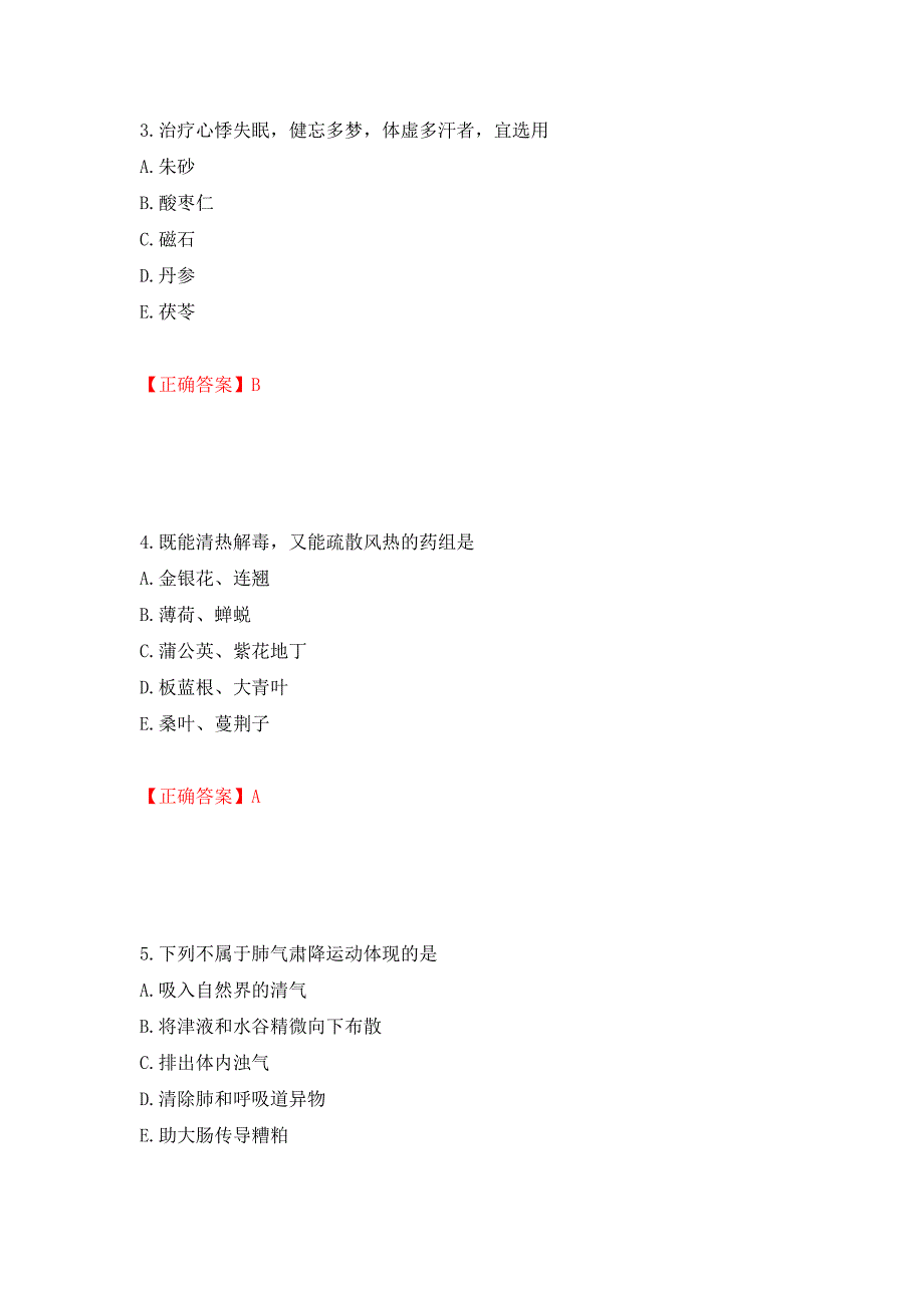 中药学专业知识二试题测试卷和答案（第24卷）_第2页