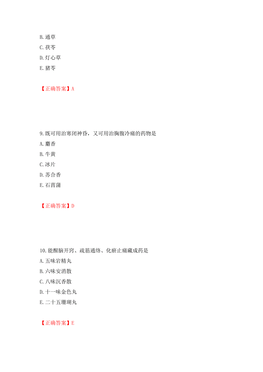 中药学专业知识二试题测试卷和答案（第24卷）_第4页