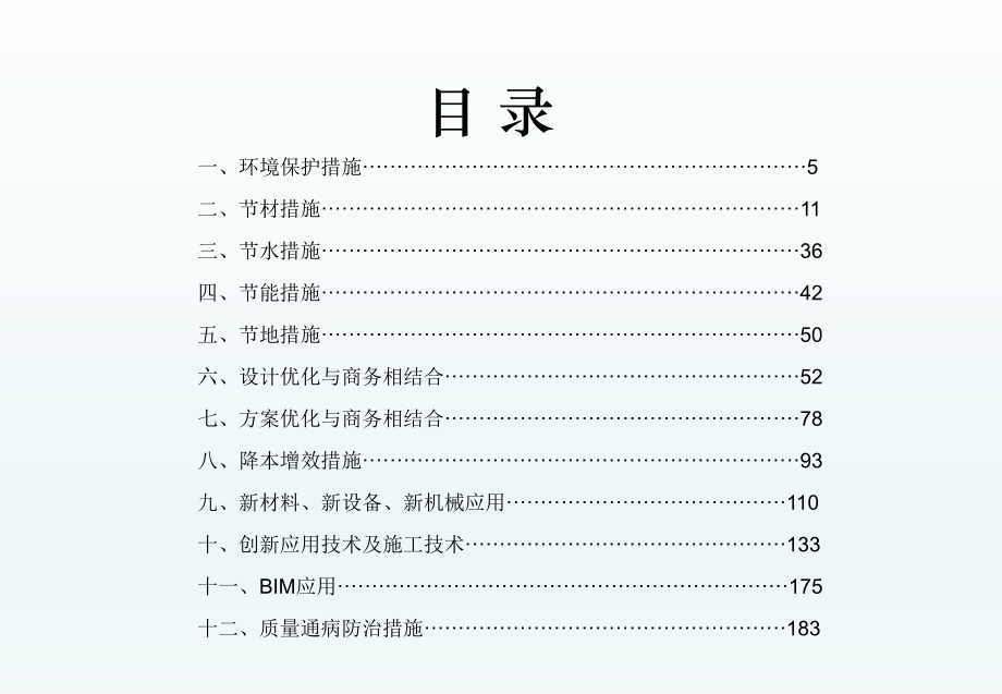 中建绿色施工和降本增效“小、特、新”措施ppt200页下篇_第2页