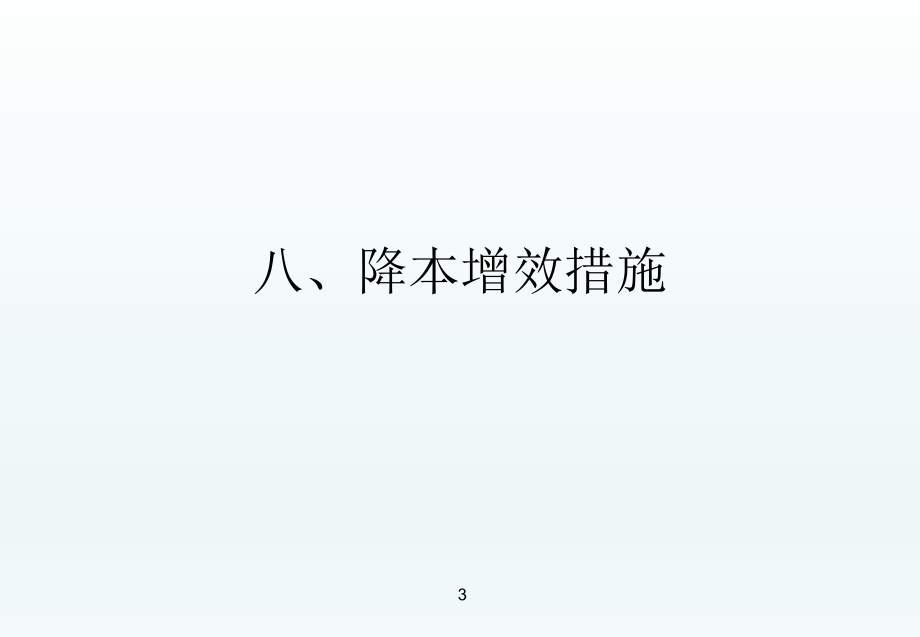 中建绿色施工和降本增效“小、特、新”措施ppt200页下篇_第3页