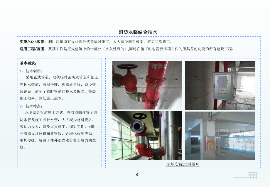 中建绿色施工和降本增效“小、特、新”措施ppt200页下篇_第4页