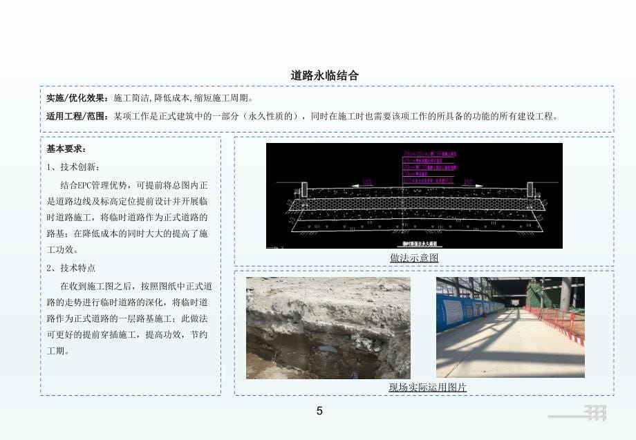 中建绿色施工和降本增效“小、特、新”措施ppt200页下篇_第5页