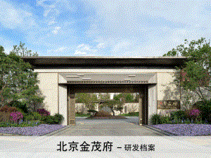 【景观设计】【北京金茂府】 -房地产-2022