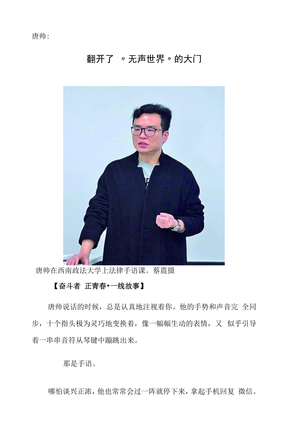 唐帅：打开了“无声世界”的大门_第1页