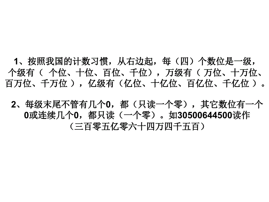 苏教版四年级数学下册期末总复习课件_第3页