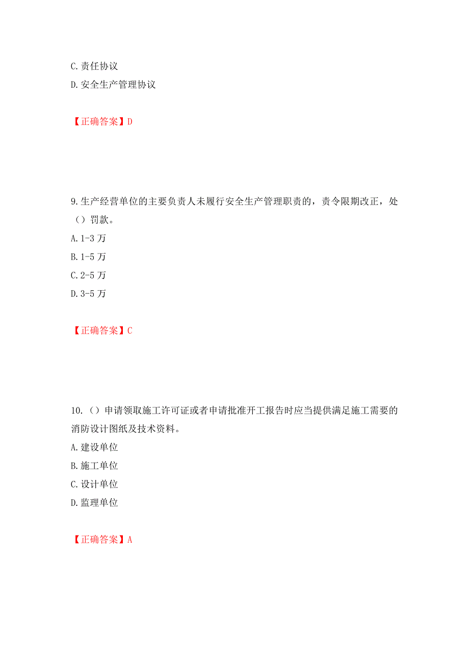 2022版山东省建筑施工企业主要负责人（A类）考核题库模拟卷及答案23_第4页