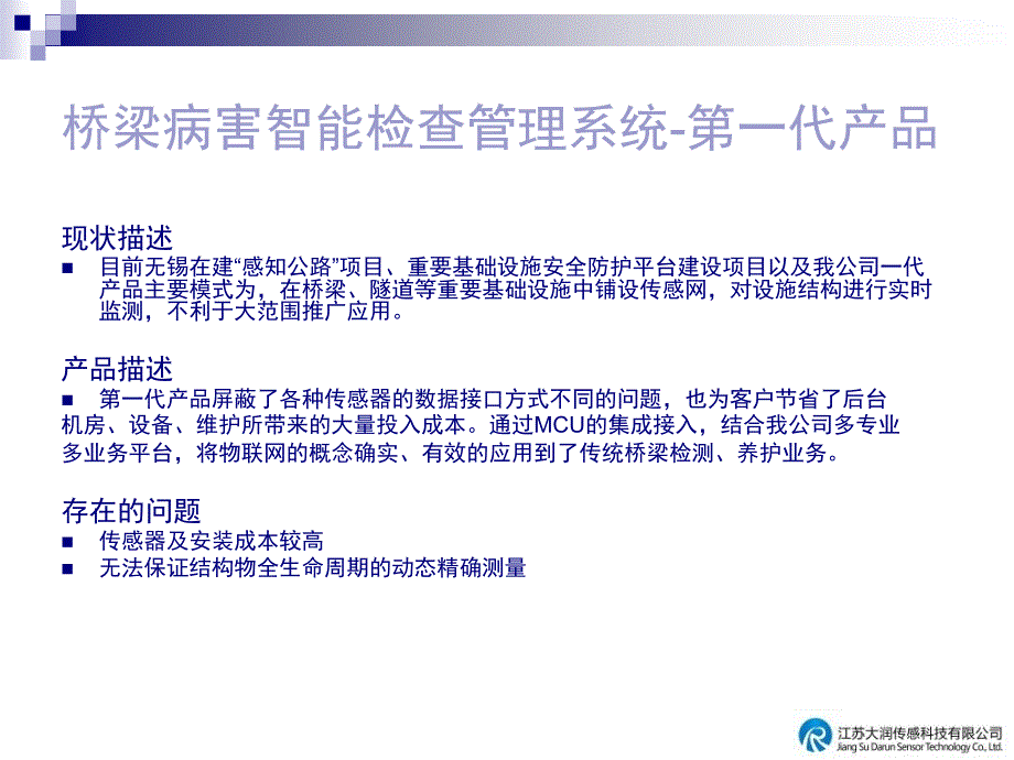 江苏大润土木工程智能养护管理道桥课件_第3页