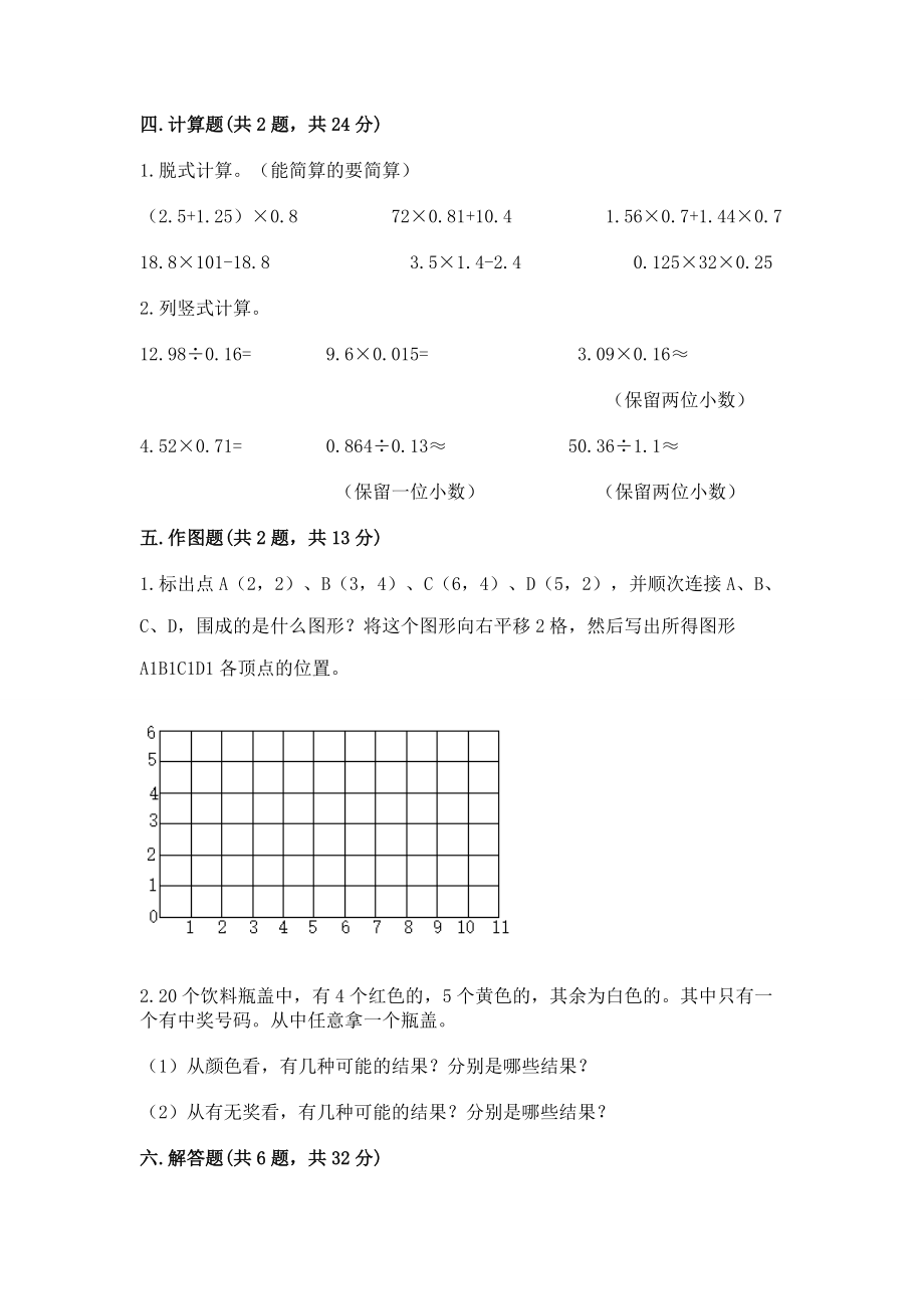 人教版小学五年级上册数学期末测试卷 答案下载_第3页