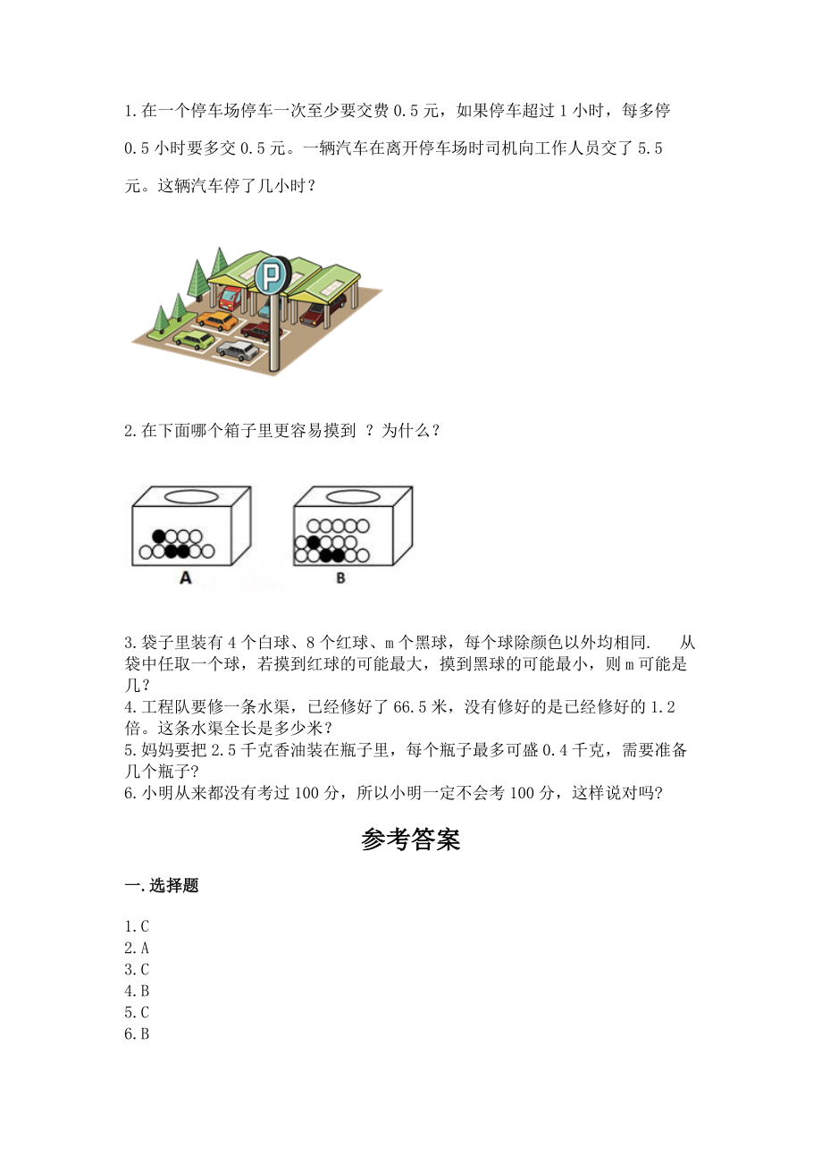 人教版小学五年级上册数学期末测试卷 答案下载_第4页