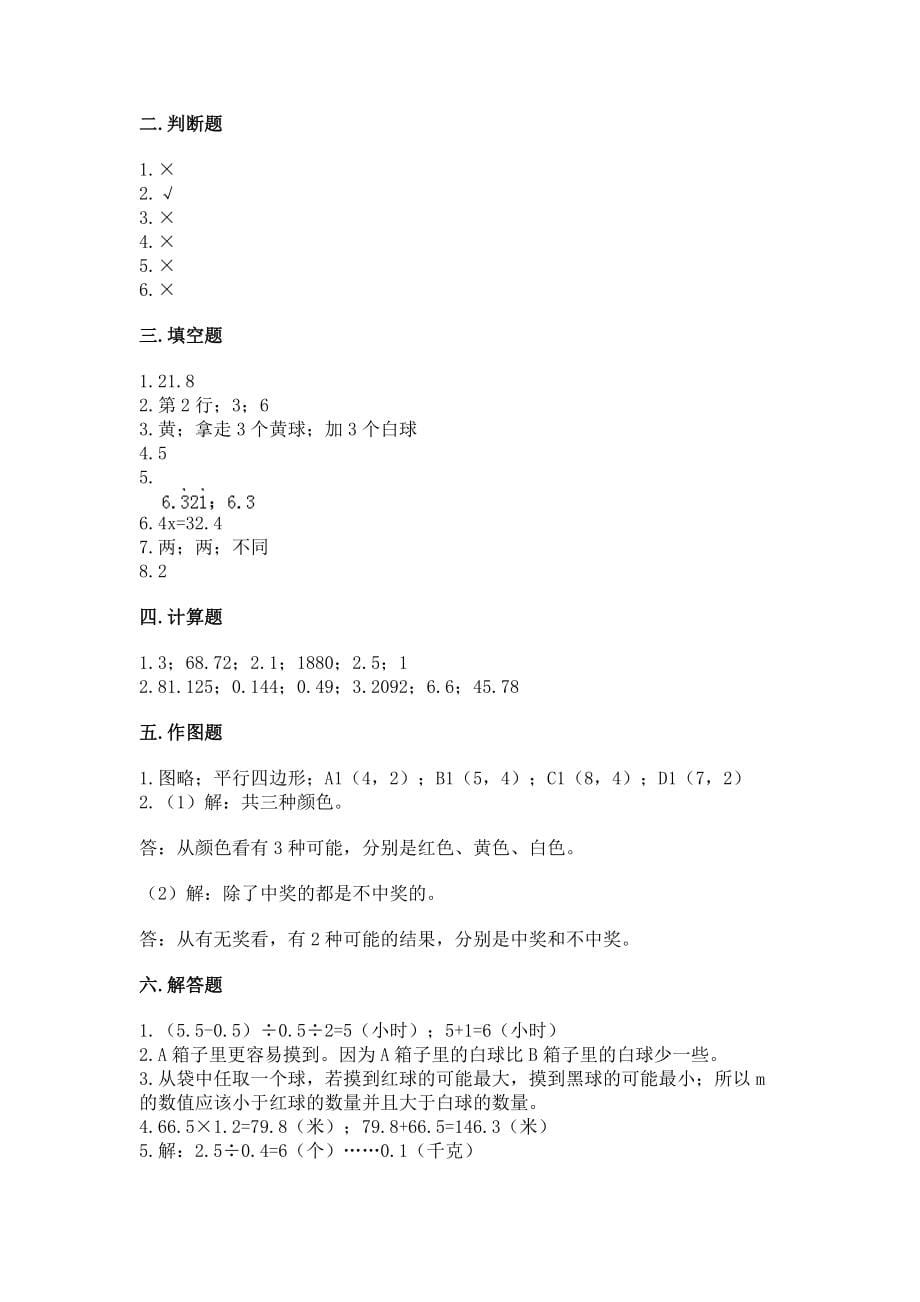 人教版小学五年级上册数学期末测试卷 答案下载_第5页