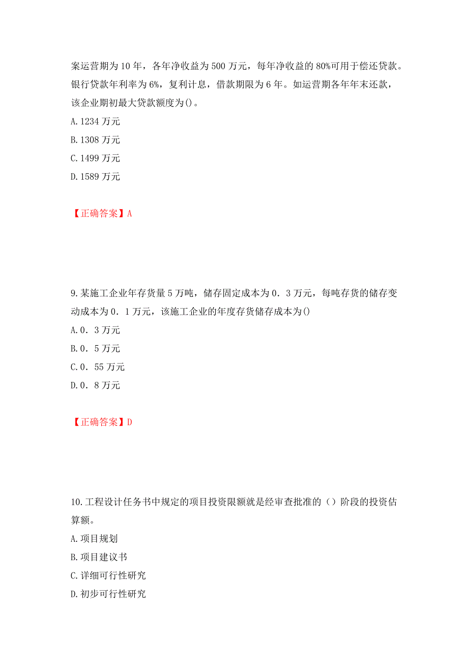 一级建造师工程经济考试试题模拟卷及答案89_第4页