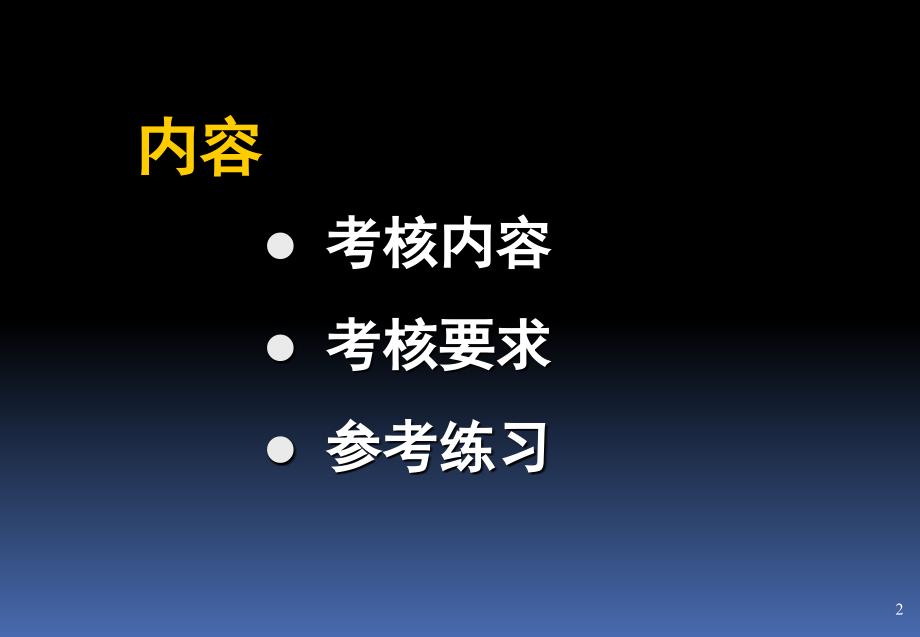 计算机软件基础二3操作系统复习指导_第2页