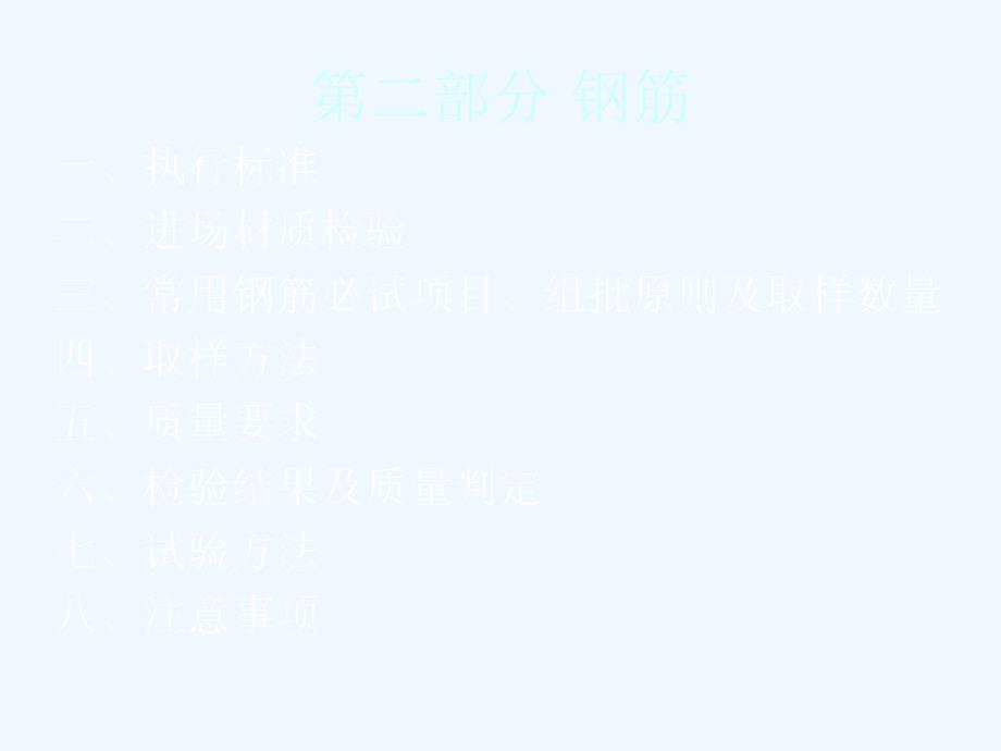 试验室常规检测标准ppt课件_第1页