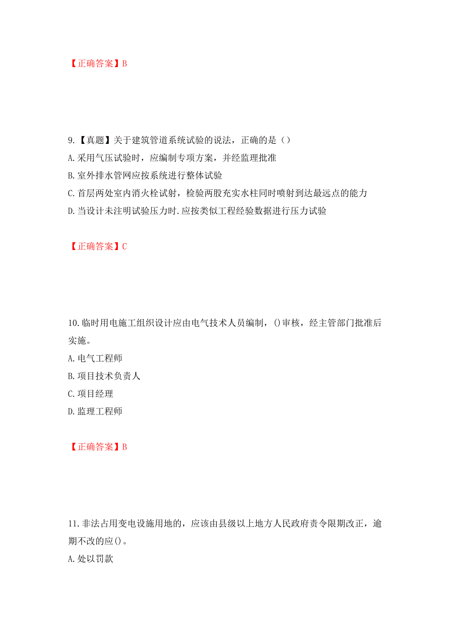 一级建造师机电工程考试试题测试卷和答案（第68套）_第4页