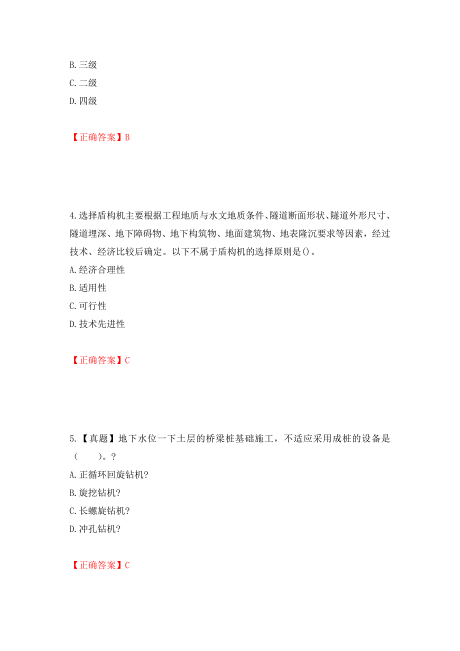 一级建造师市政工程考试试题模拟卷及答案（第18套）_第2页