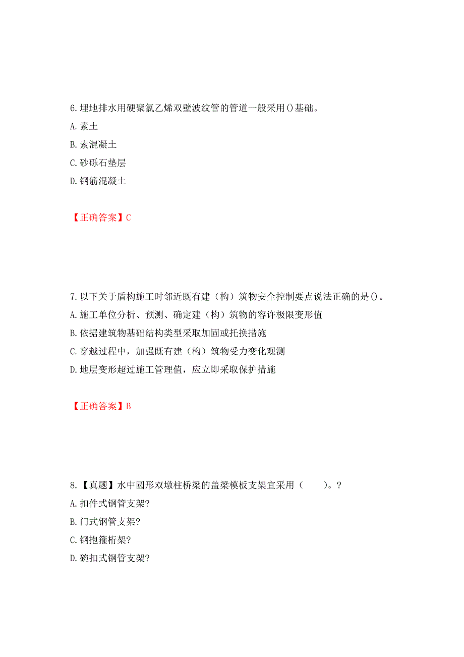 一级建造师市政工程考试试题模拟卷及答案（第18套）_第3页