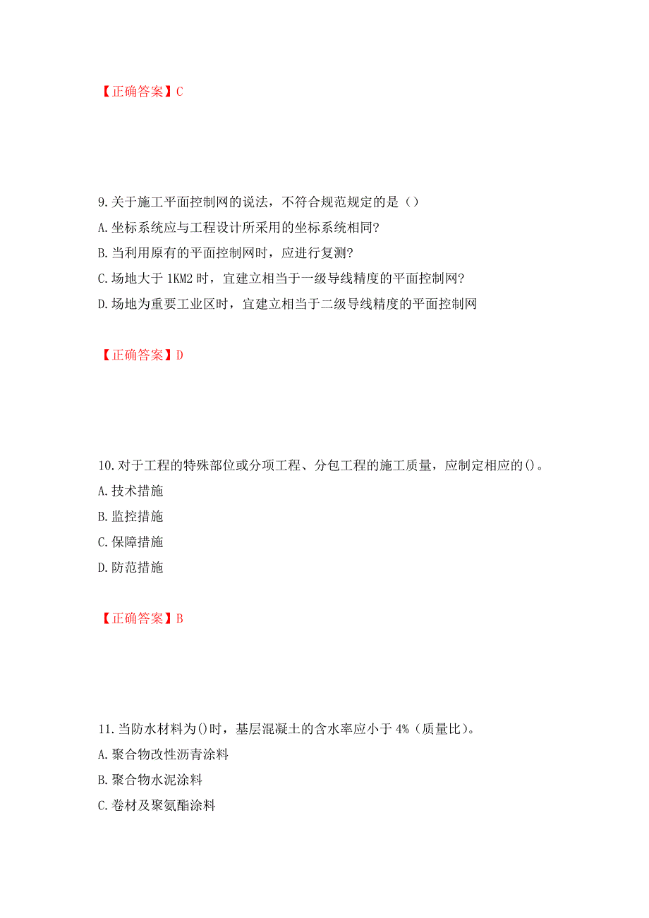 一级建造师市政工程考试试题模拟卷及答案（第18套）_第4页