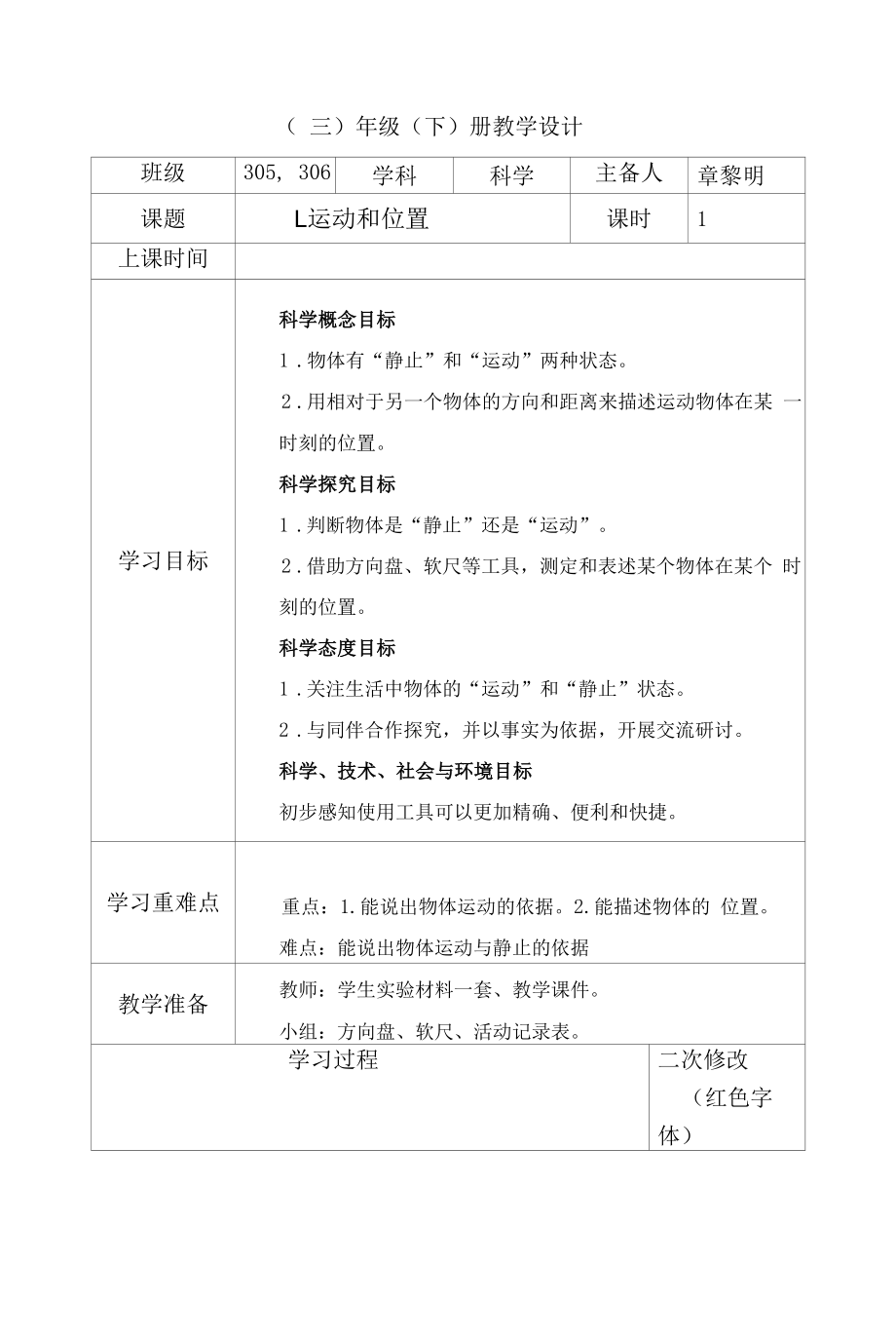 小学科学：三下 1-1《运动和位置》_第1页