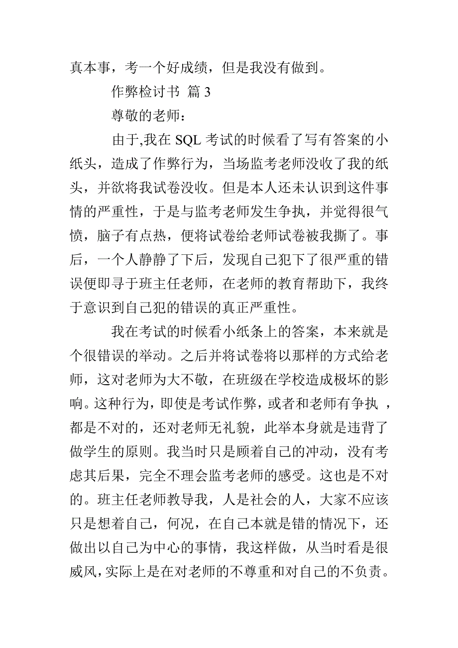 [精华]作弊检讨书合集5篇_第4页