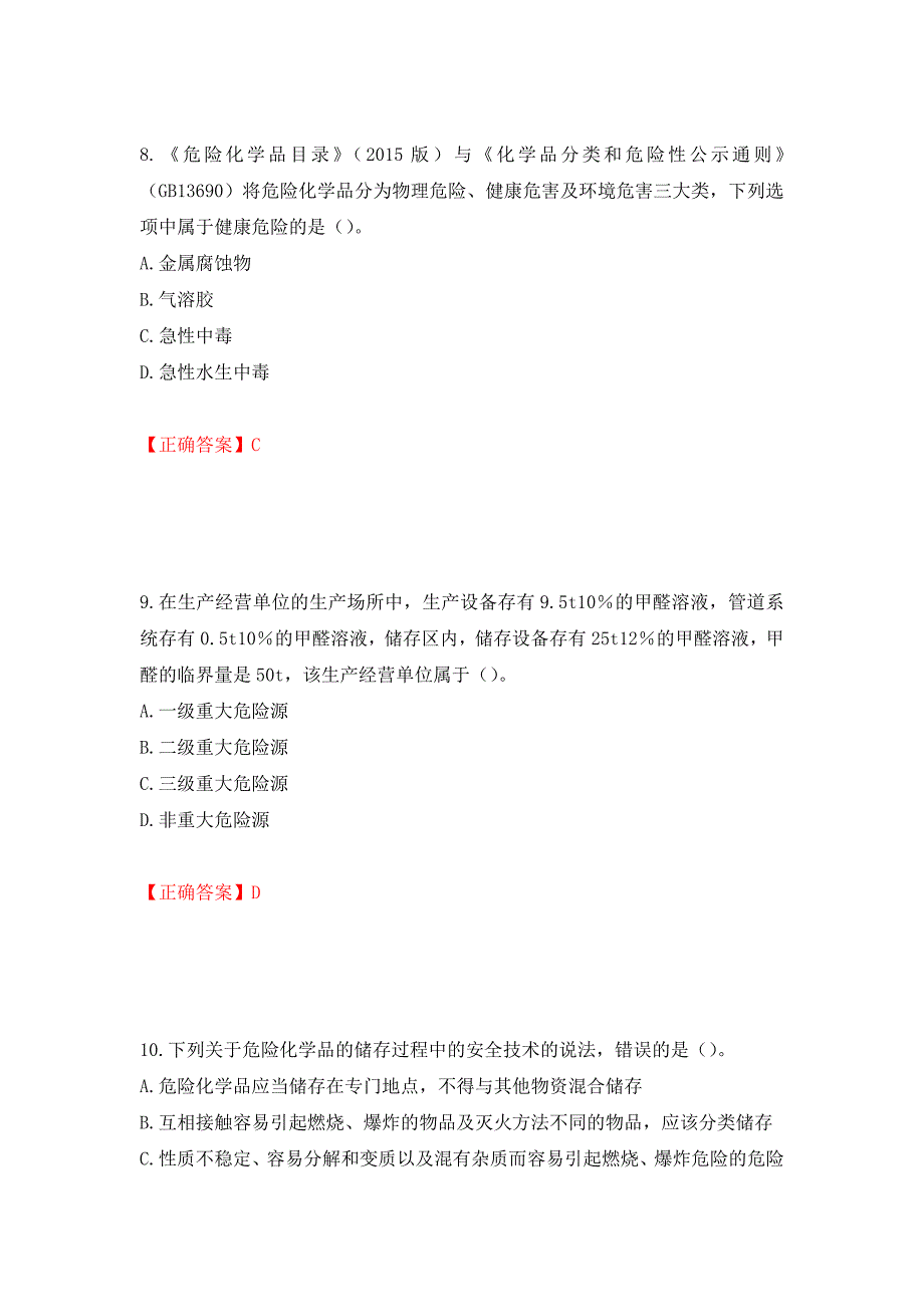 中级注册安全工程师《化工安全》试题题库测试卷和答案（第6卷）_第4页