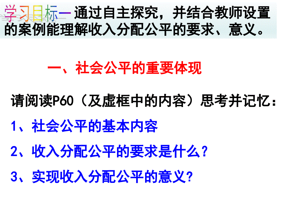 人教版高中政治必修一第七课第二框《收入分配与社会公平》公开课课件PPT33张_第3页