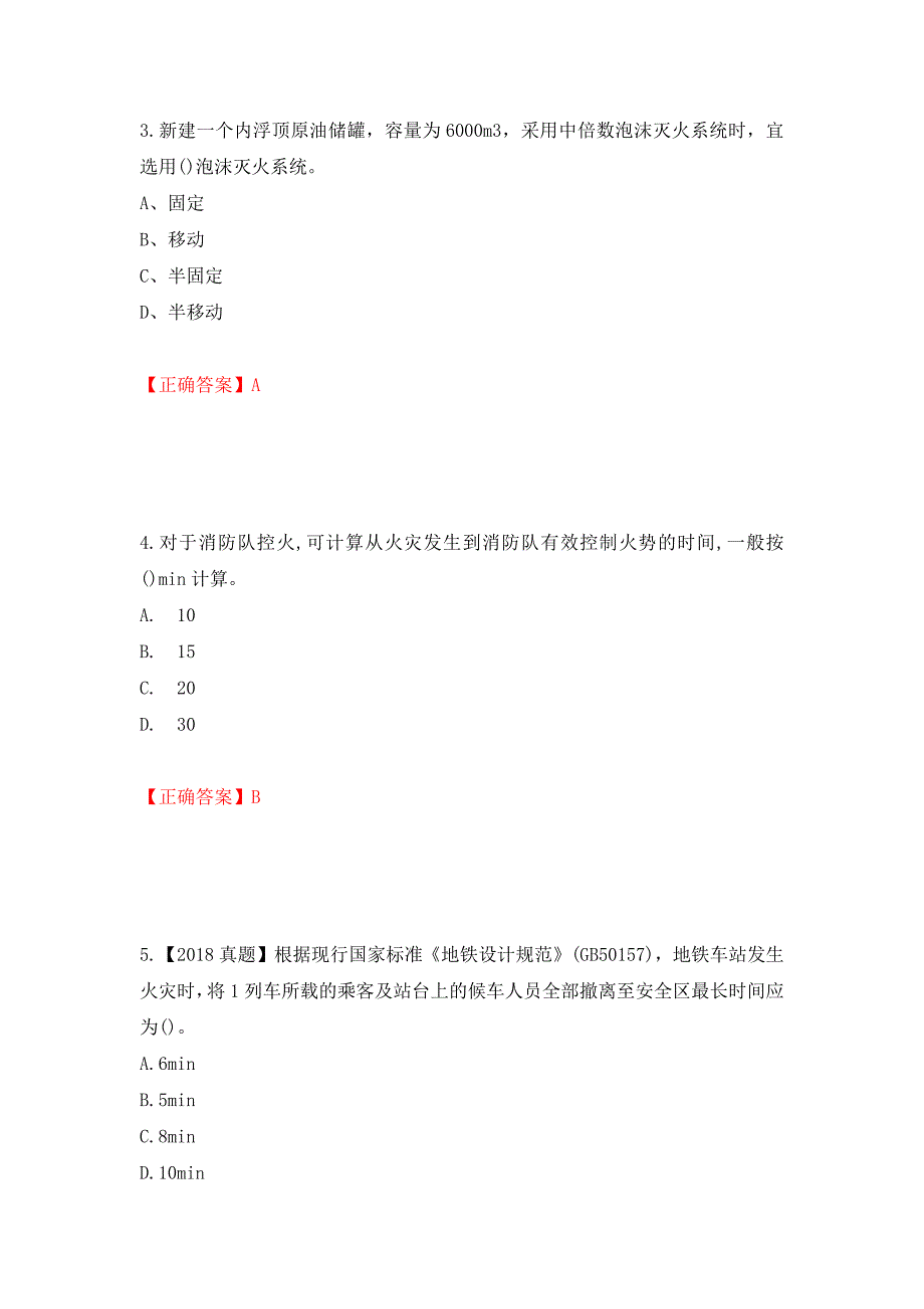 一级消防工程师《技术实务》试题题库测试卷和答案（第88期）_第2页