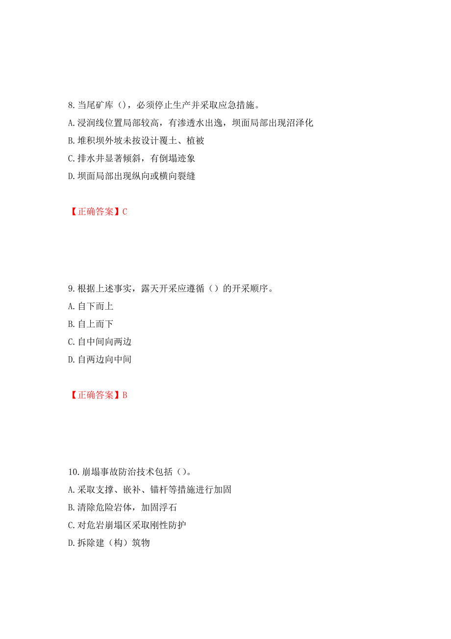 中级注册安全工程师《金属非金属矿山安全》试题题库测试卷和答案（第35卷）_第4页