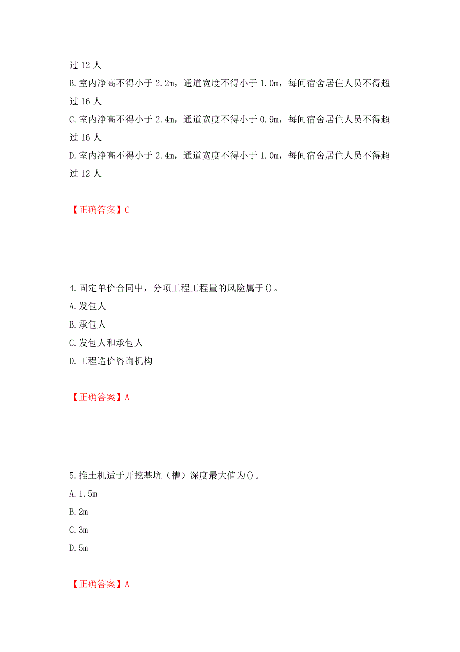 一级建造师建筑工程考试试题模拟卷及答案（第7套）_第2页