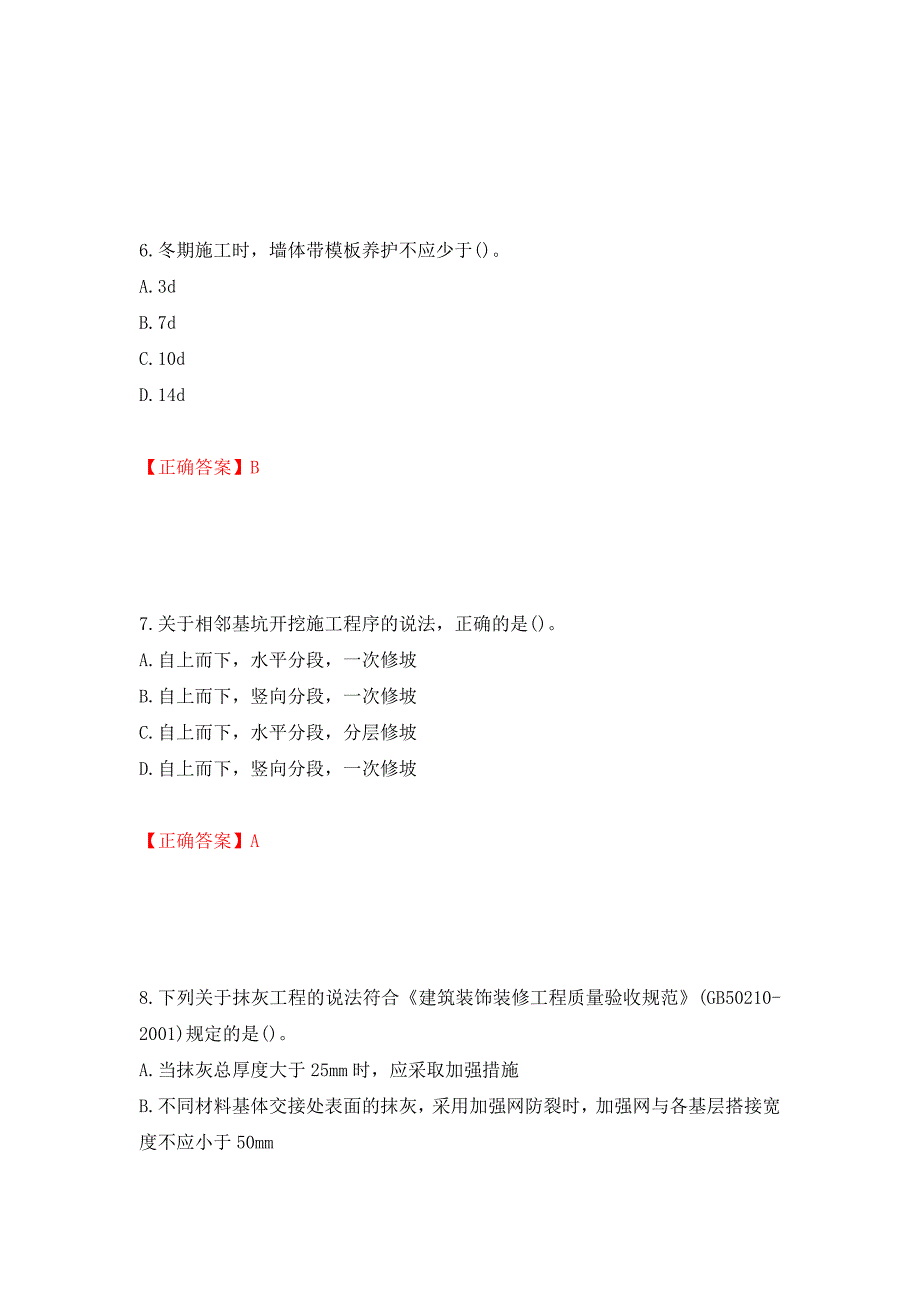 一级建造师建筑工程考试试题模拟卷及答案（第7套）_第3页